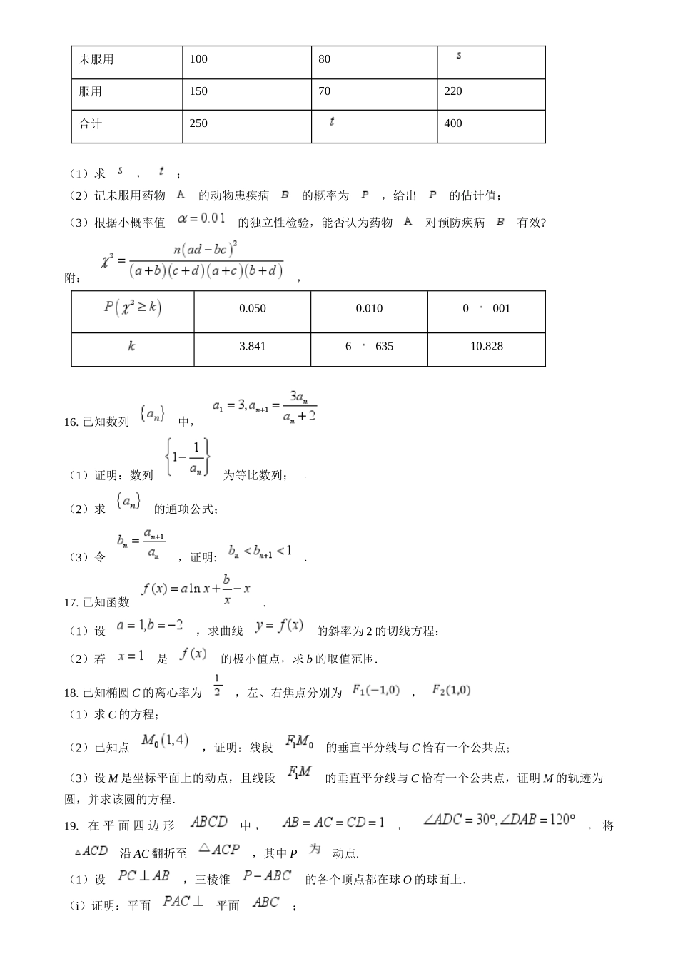 2025年1月普通高等学校招生全国统一考试适应性测试（八省联考）数学试题（原卷版）.docx_第3页