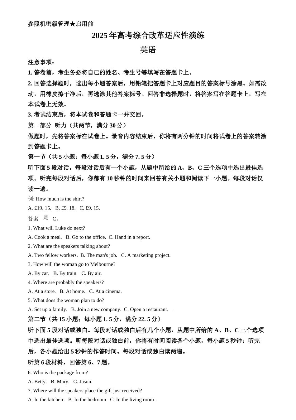 2025年1月普通高等学校招生全国统一考试适应性测试（八省联考）英语试题（原卷版）.docx_第1页