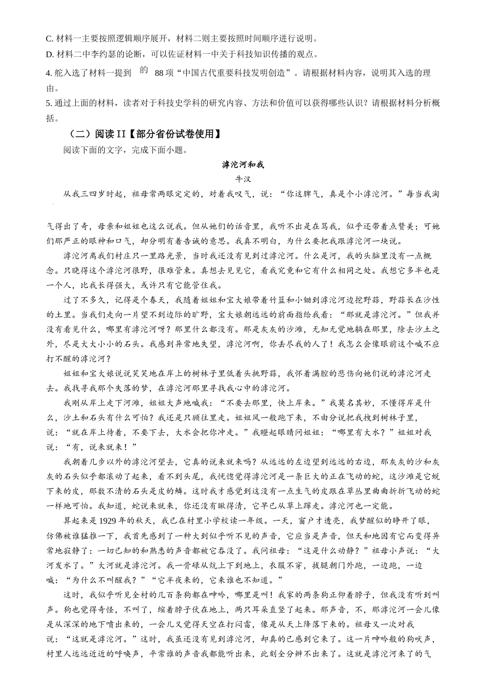 2025年1月普通高等学校招生全国统一考试适应性测试（八省联考）语文试题（原卷版）.docx_第3页