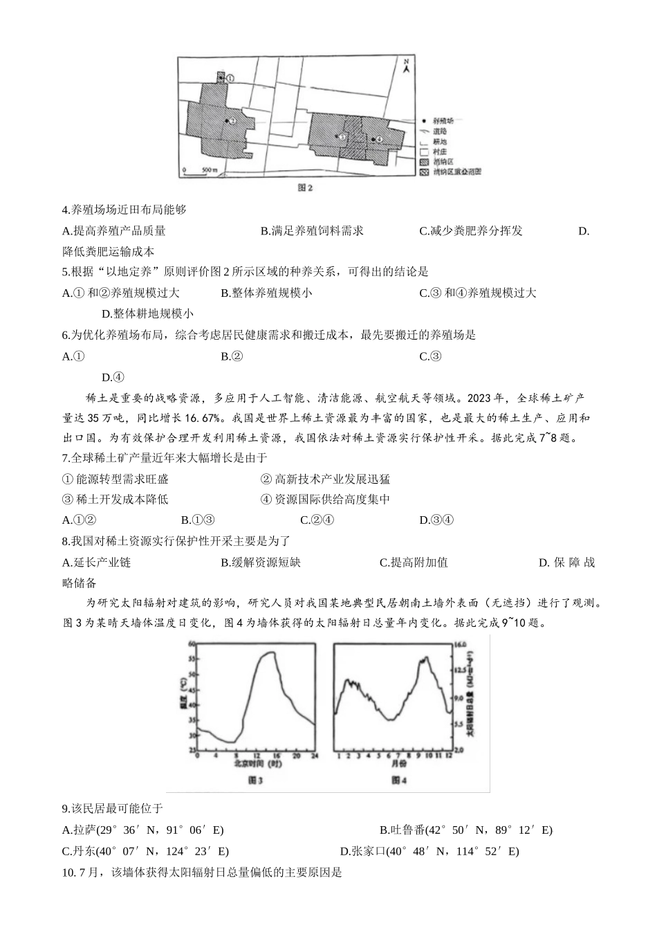 2025年1月山西、陕西、宁夏、青海普通高等学校招生考试适应性测试（八省联考）地理.docx_第2页