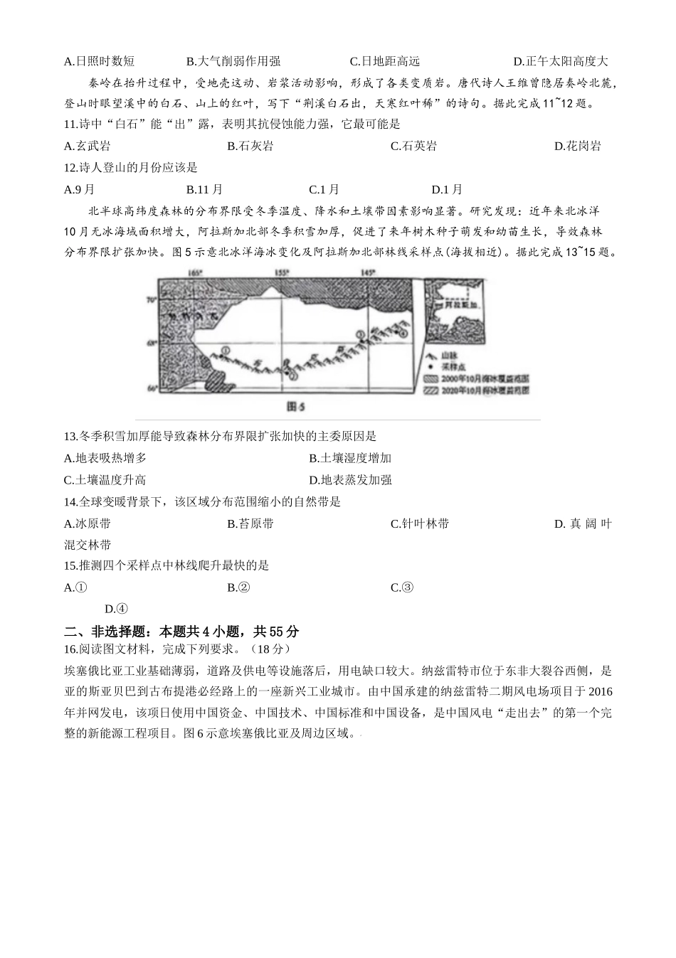 2025年1月山西、陕西、宁夏、青海普通高等学校招生考试适应性测试（八省联考）地理.docx_第3页