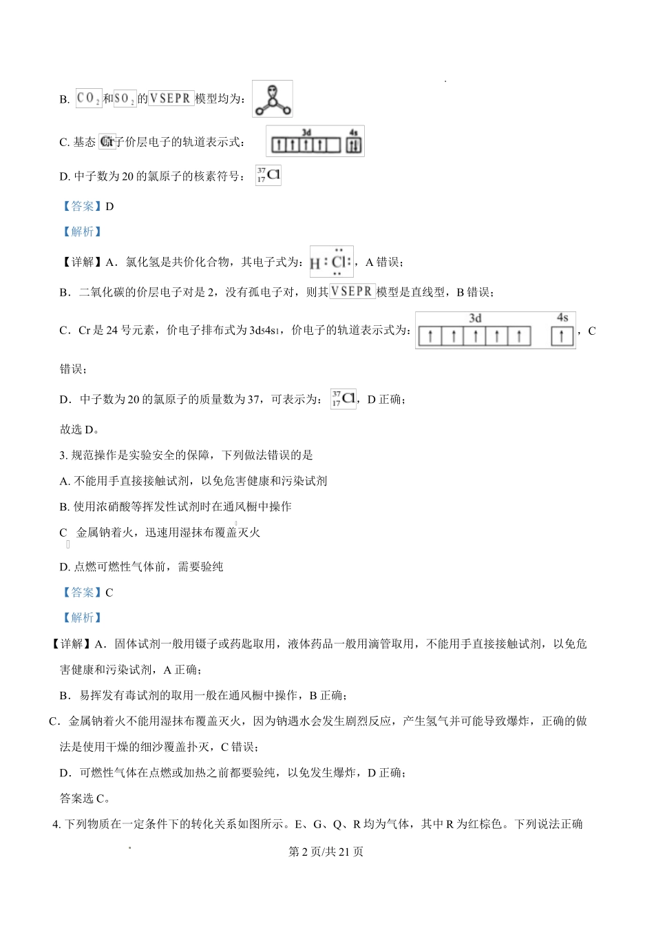 2025年1月山西、陕西、宁夏、青海普通高等学校招生考试适应性测试（八省联考）化学试题（解析版）.docx_第2页