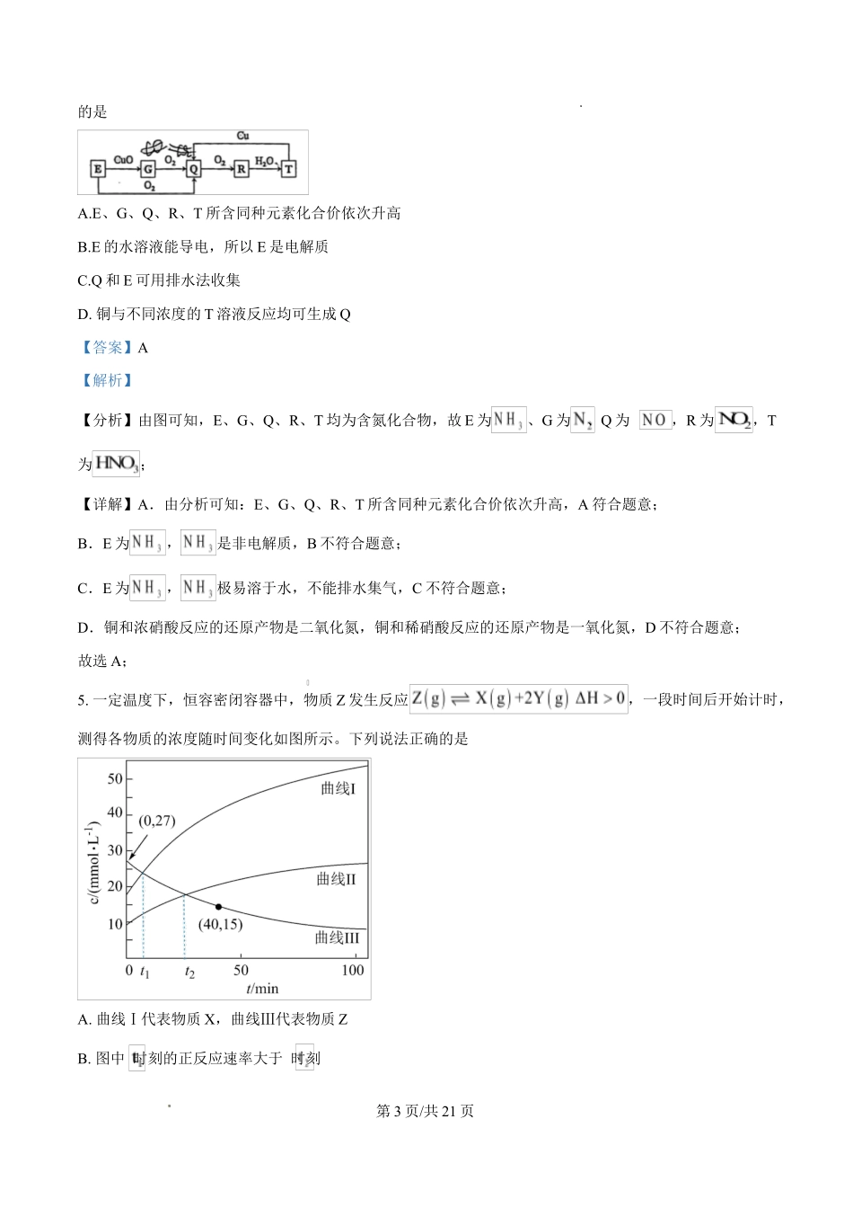 2025年1月山西、陕西、宁夏、青海普通高等学校招生考试适应性测试（八省联考）化学试题（解析版）.docx_第3页