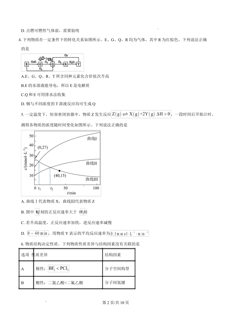 2025年1月山西、陕西、宁夏、青海普通高等学校招生考试适应性测试（八省联考）化学试题（原卷版）.docx_第2页