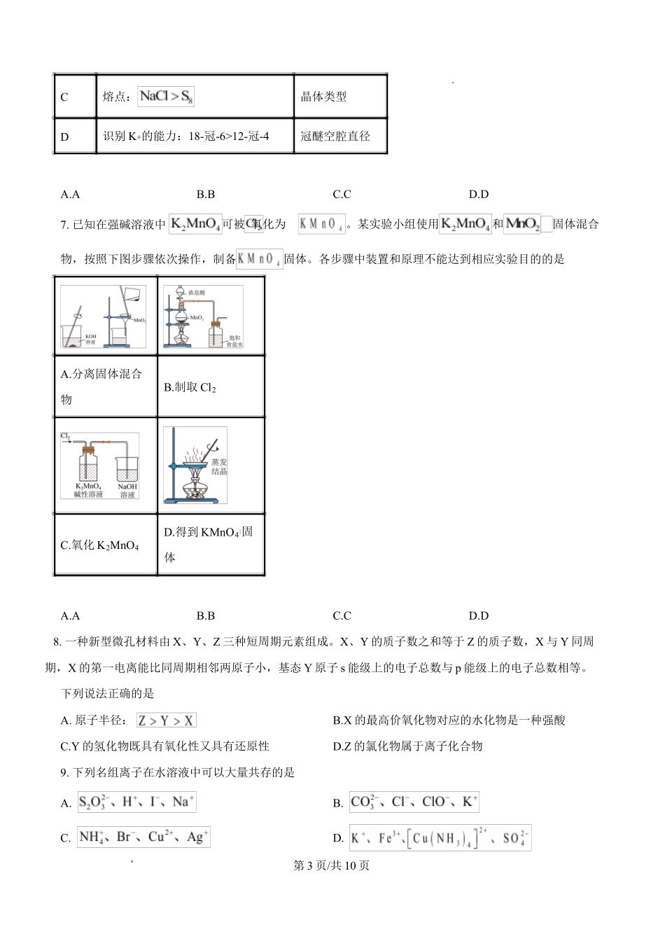 2025年1月山西、陕西、宁夏、青海普通高等学校招生考试适应性测试（八省联考）化学试题（原卷版）.docx_第3页