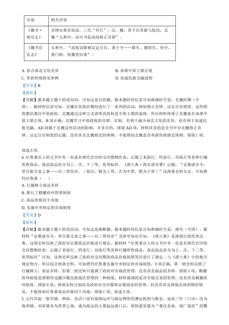 2025年1月山西、陕西、宁夏、青海普通高等学校招生考试适应性测试（八省联考）历史试题（解析版）.docx_第2页