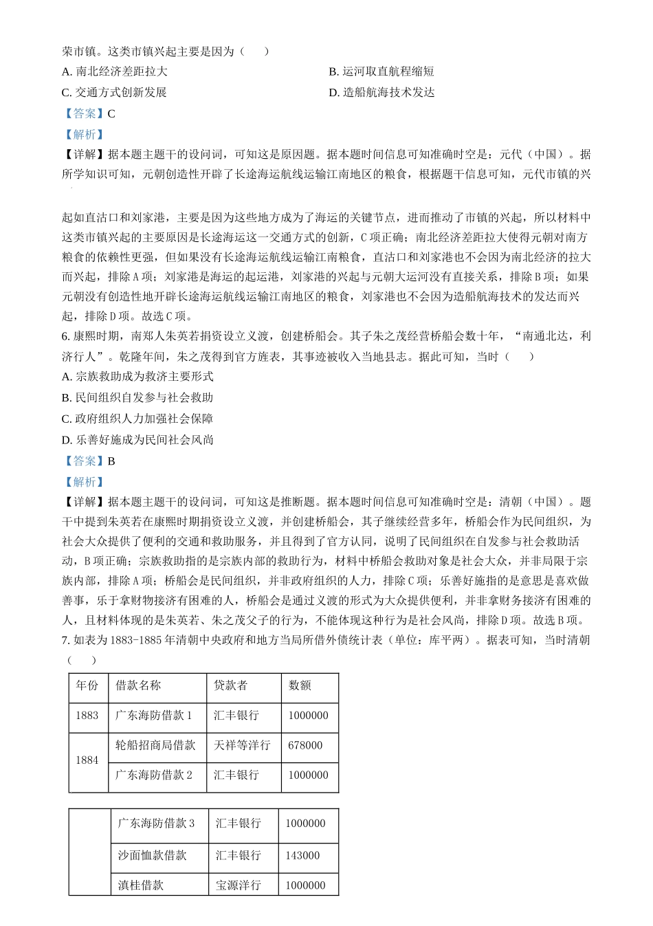 2025年1月山西、陕西、宁夏、青海普通高等学校招生考试适应性测试（八省联考）历史试题（解析版）.docx_第3页