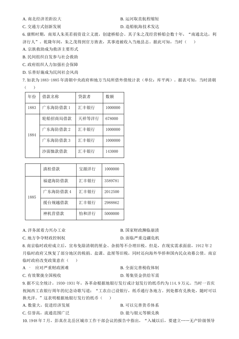 2025年1月山西、陕西、宁夏、青海普通高等学校招生考试适应性测试（八省联考）历史试题（原卷版）.docx_第2页