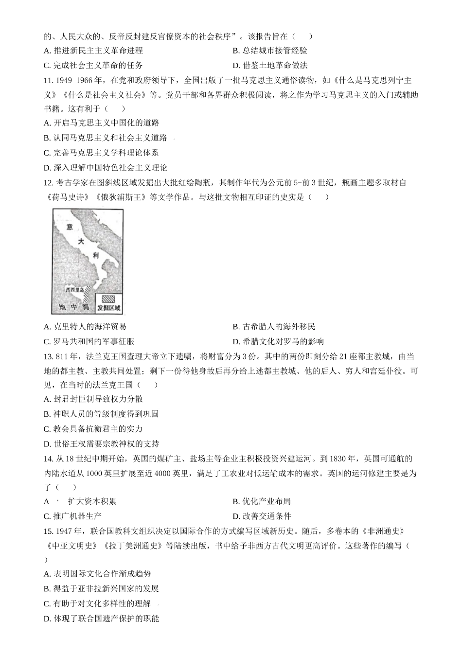 2025年1月山西、陕西、宁夏、青海普通高等学校招生考试适应性测试（八省联考）历史试题（原卷版）.docx_第3页