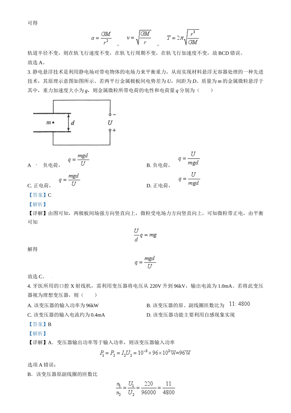 2025年1月山西、陕西、宁夏、青海普通高等学校招生考试适应性测试（八省联考）物理试题（解析版）.docx_第2页