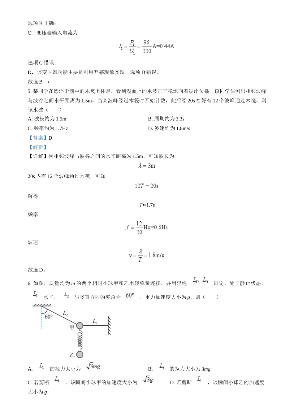 2025年1月山西、陕西、宁夏、青海普通高等学校招生考试适应性测试（八省联考）物理试题（解析版）.docx_第3页