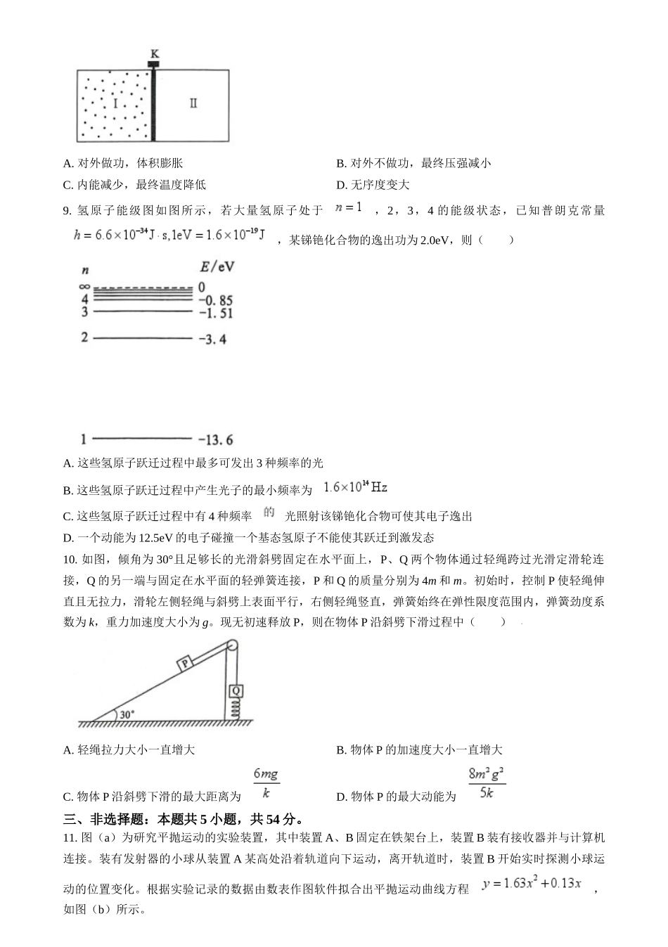 2025年1月山西、陕西、宁夏、青海普通高等学校招生考试适应性测试（八省联考）物理试题（原卷版）.docx_第3页