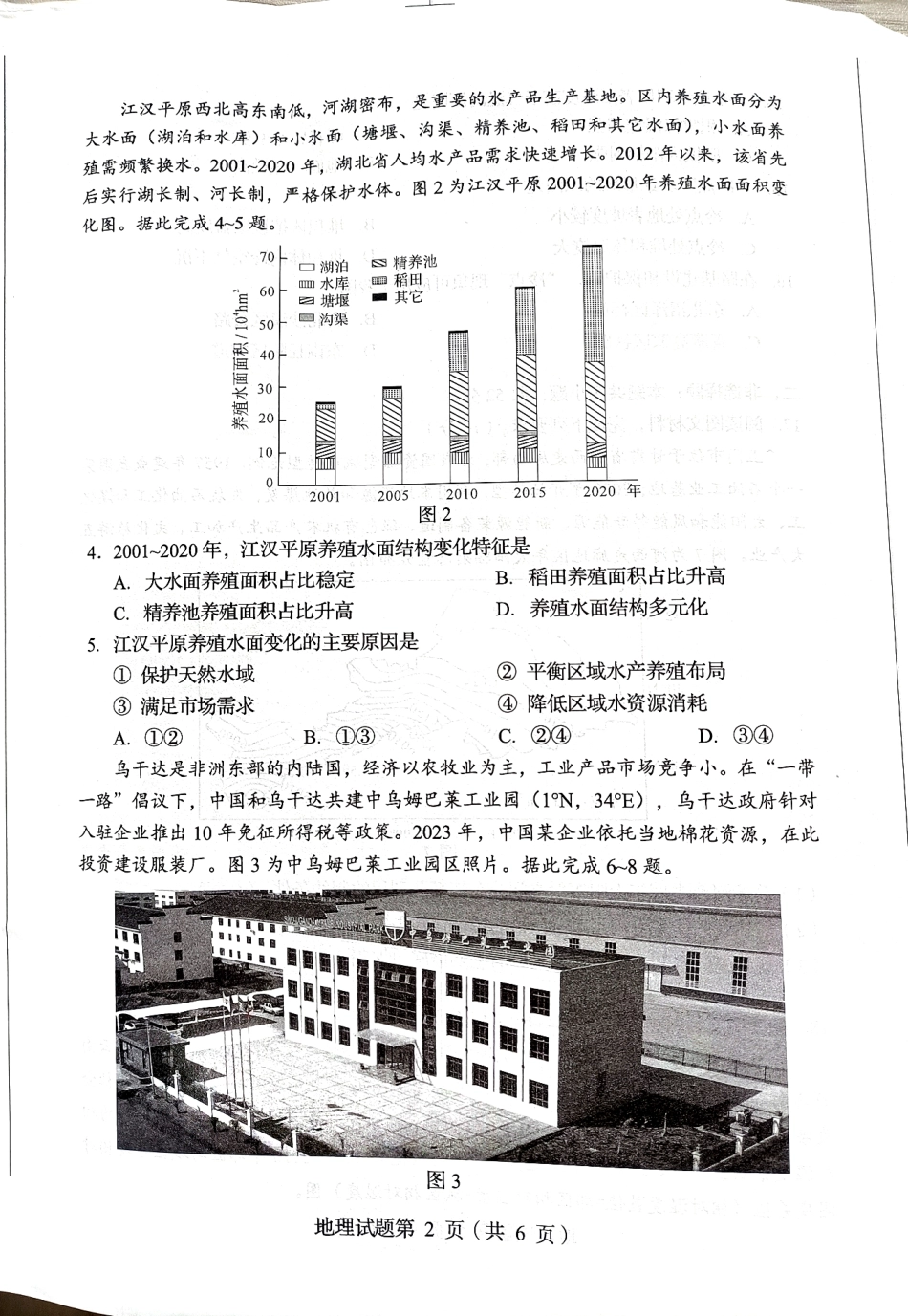 2025年1月四川省普通高等学校招生考试适应性测试（八省联考）地理（四川）.pdf_第2页