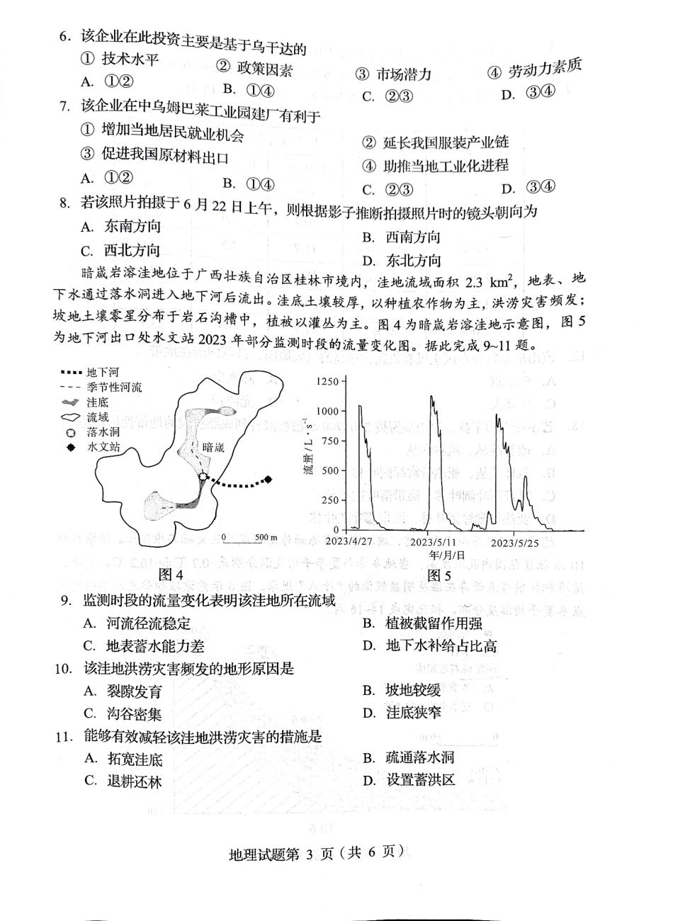 2025年1月四川省普通高等学校招生考试适应性测试（八省联考）地理（四川）.pdf_第3页