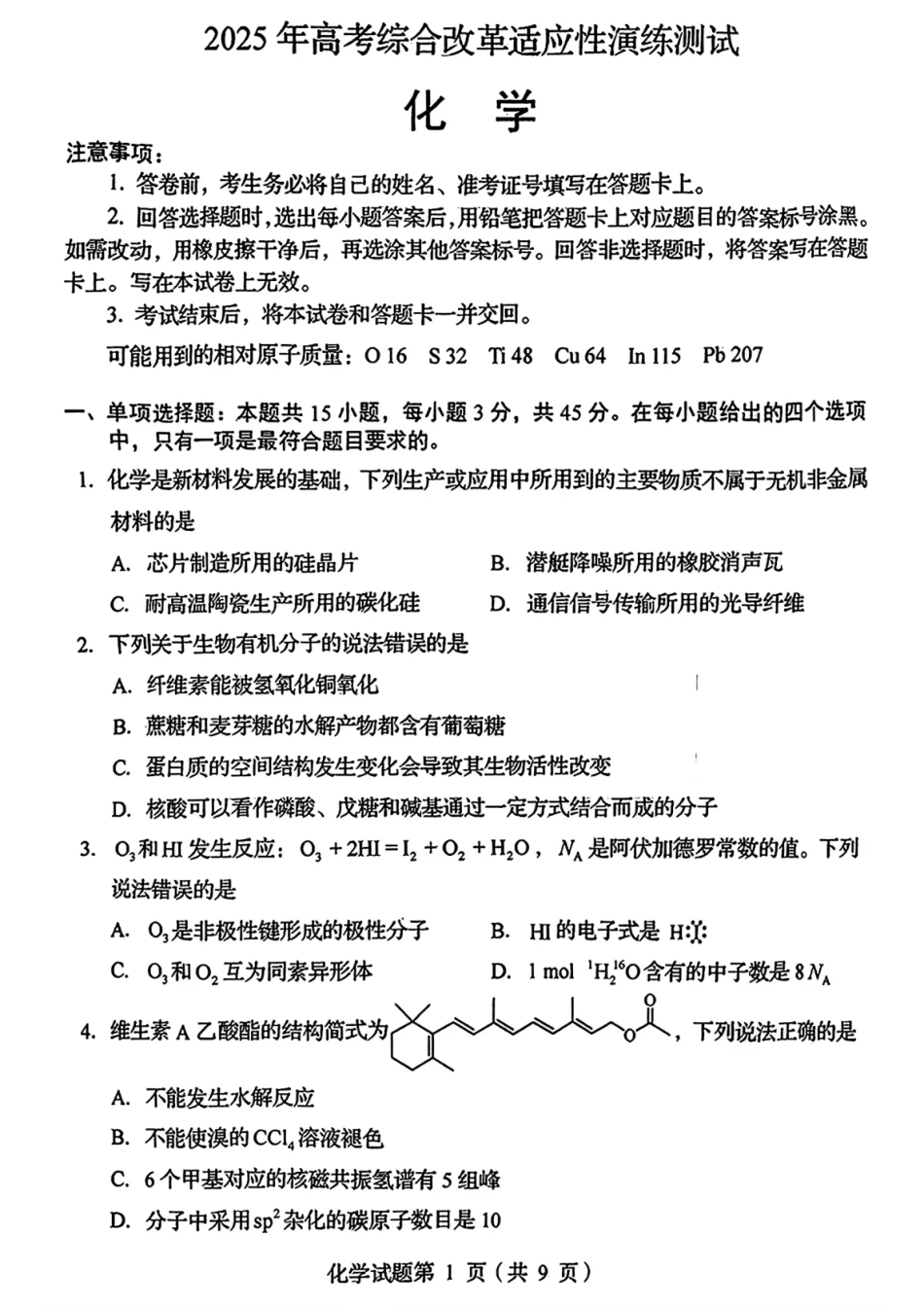 2025年1月四川省普通高等学校招生考试适应性测试（八省联考）化学（四川）.pdf_第1页