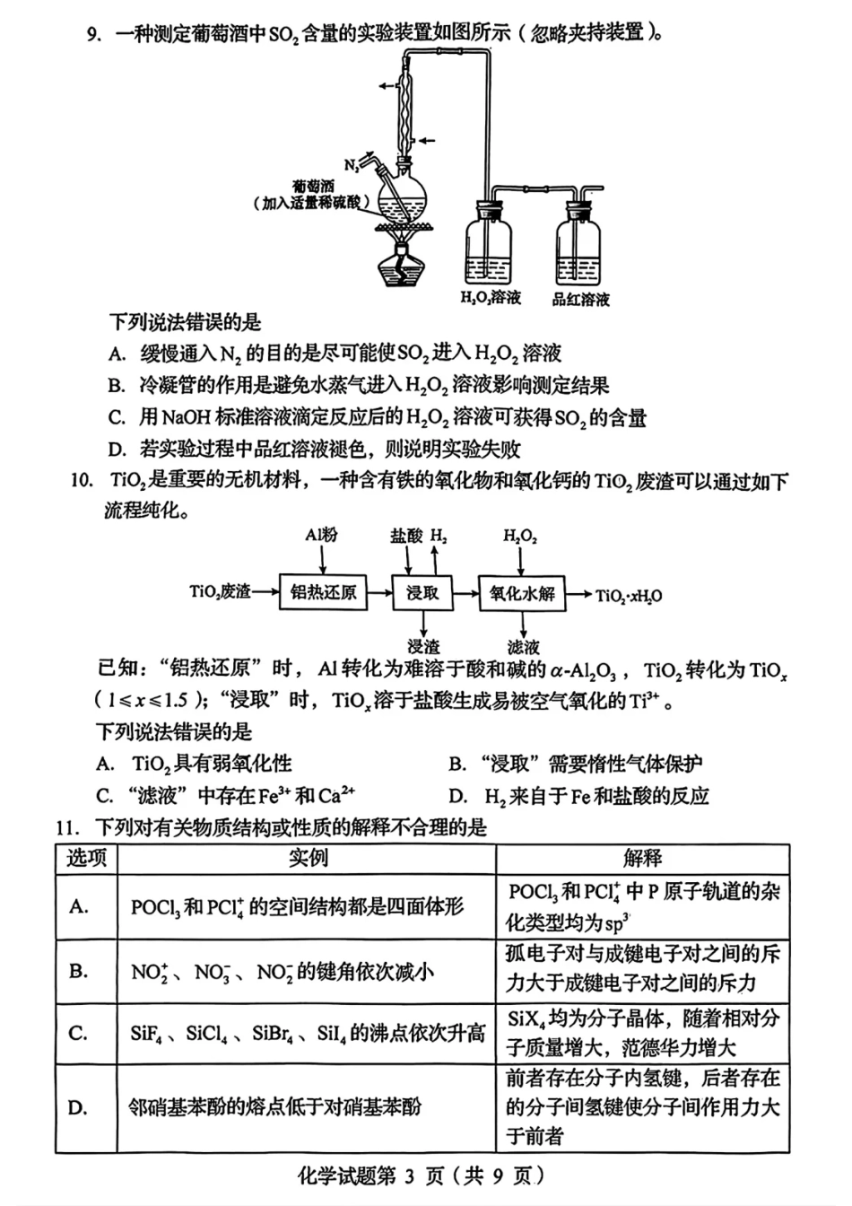 2025年1月四川省普通高等学校招生考试适应性测试（八省联考）化学（四川）.pdf_第3页