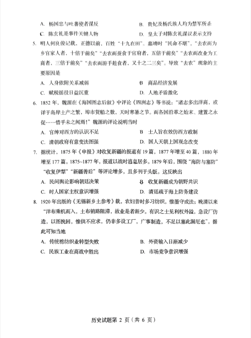 2025年1月四川省普通高等学校招生考试适应性测试（八省联考）历史（四川）.pdf_第2页