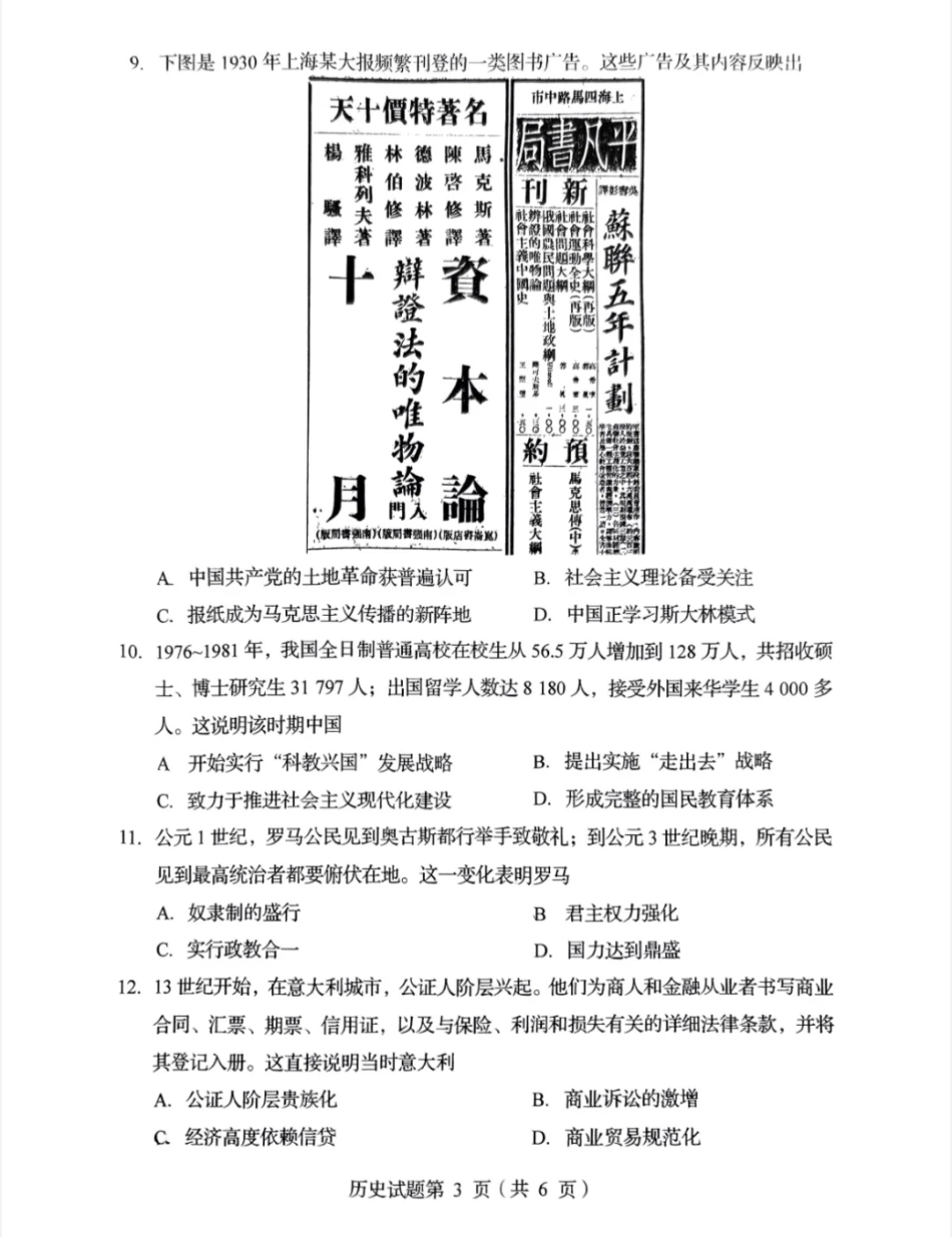 2025年1月四川省普通高等学校招生考试适应性测试（八省联考）历史（四川）.pdf_第3页