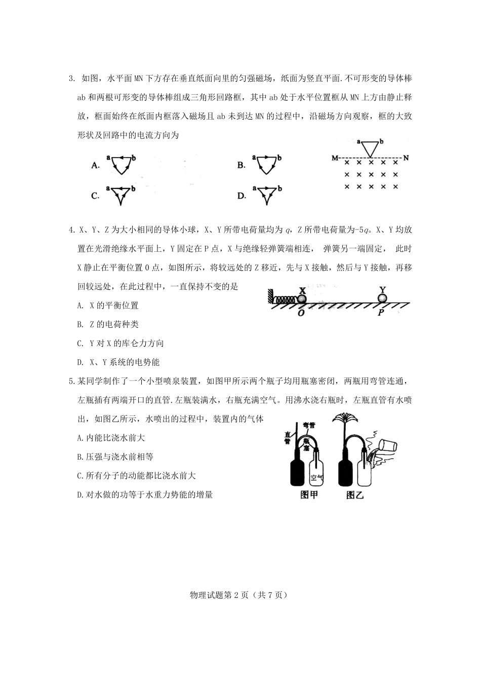 2025年1月四川省普通高等学校招生考试适应性测试（八省联考）物理（四川）.pdf_第2页