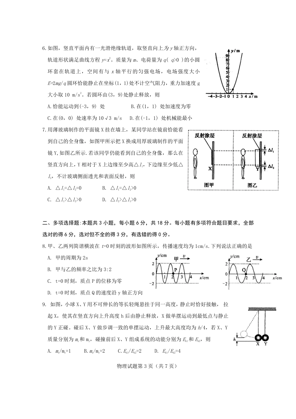 2025年1月四川省普通高等学校招生考试适应性测试（八省联考）物理（四川）.pdf_第3页