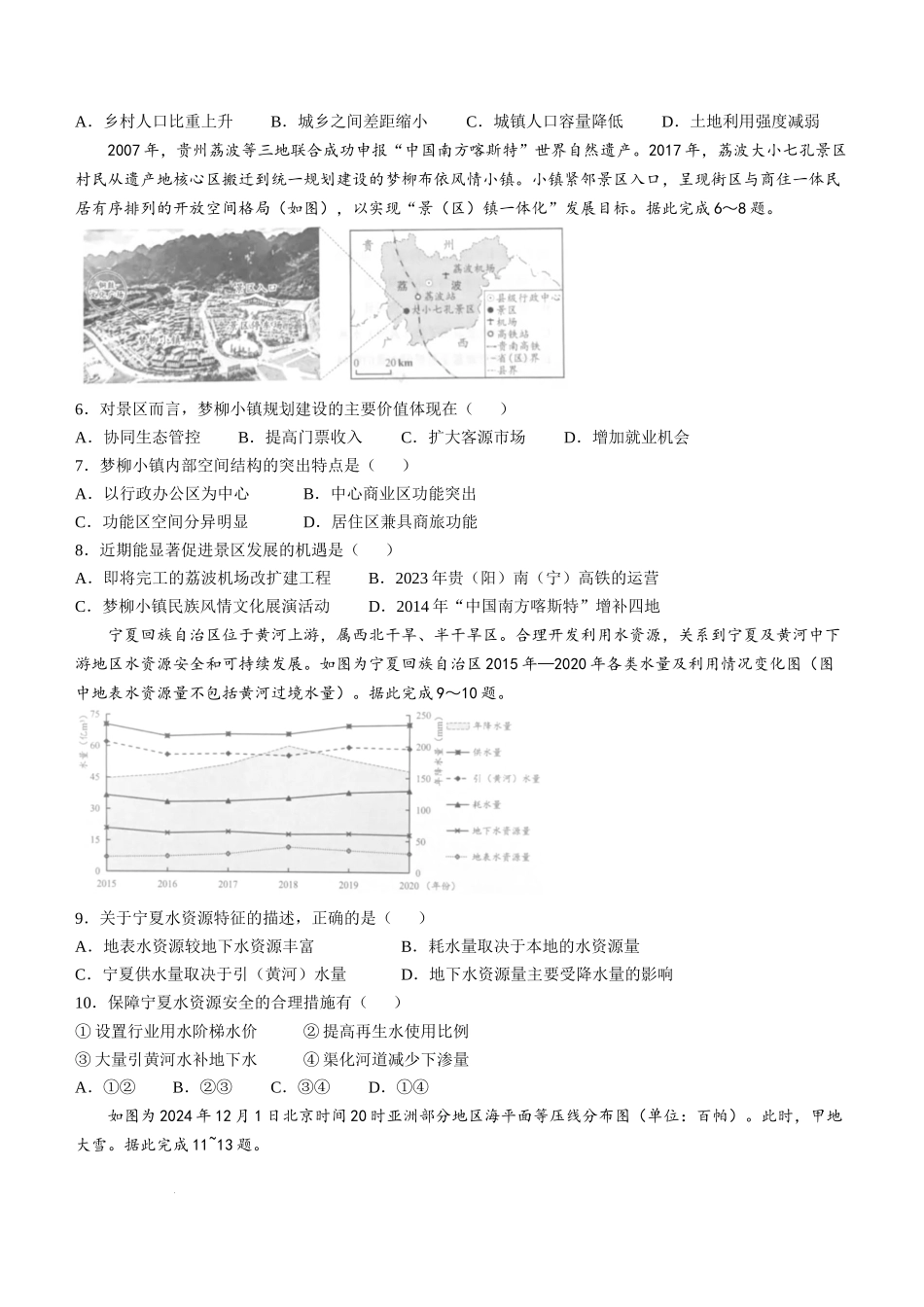 2025年1月云南省普通高等学校招生考试适应性测试（八省联考）地理试题（原卷版）.docx_第2页