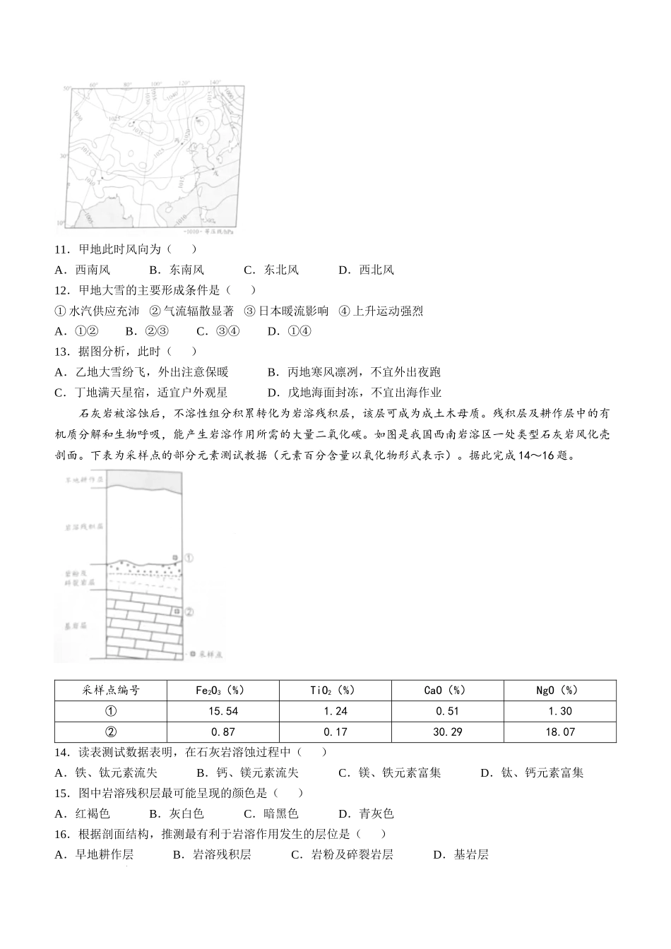 2025年1月云南省普通高等学校招生考试适应性测试（八省联考）地理试题（原卷版）.docx_第3页