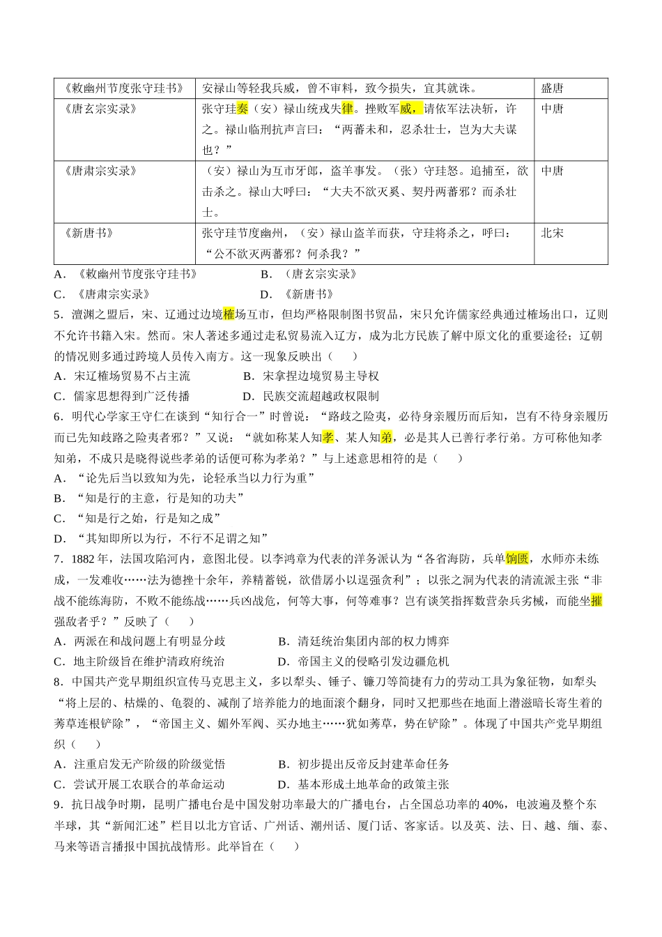 2025年1月云南省普通高等学校招生考试适应性测试（八省联考）历史试题（原卷版）.docx_第2页