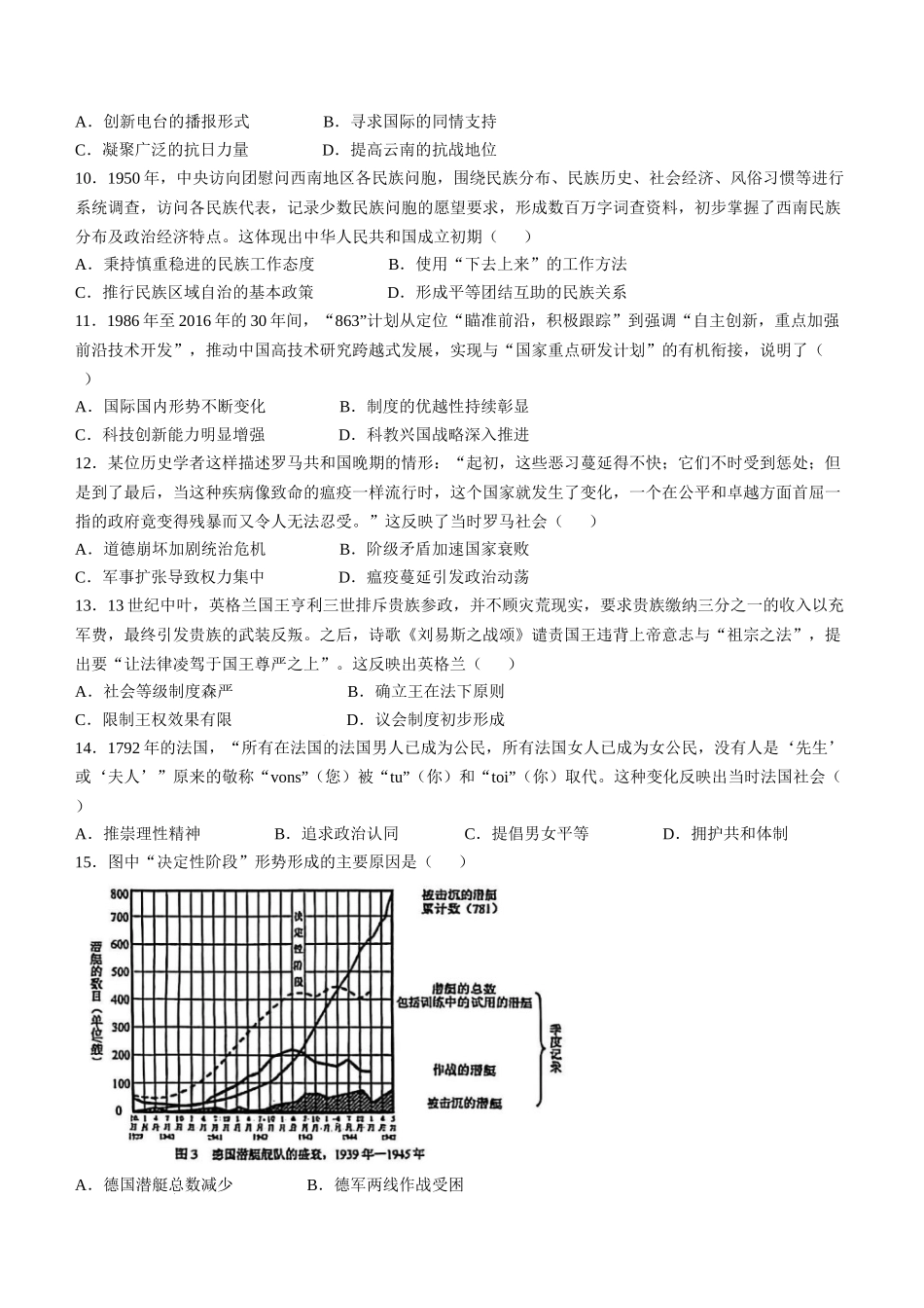 2025年1月云南省普通高等学校招生考试适应性测试（八省联考）历史试题（原卷版）.docx_第3页