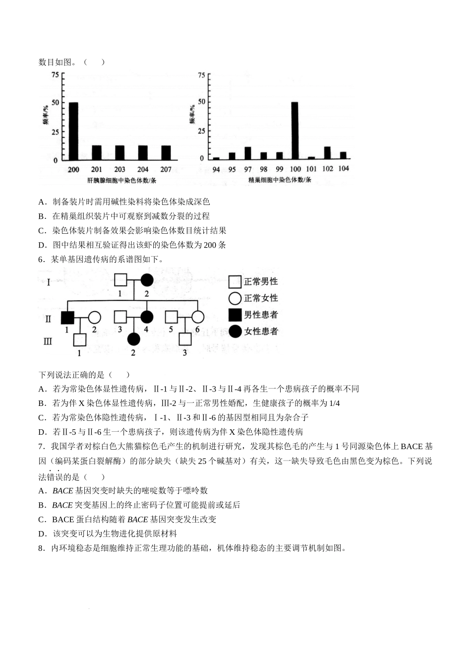 2025年1月云南省普通高等学校招生考试适应性测试（八省联考）生物试题（原卷版）.docx_第2页