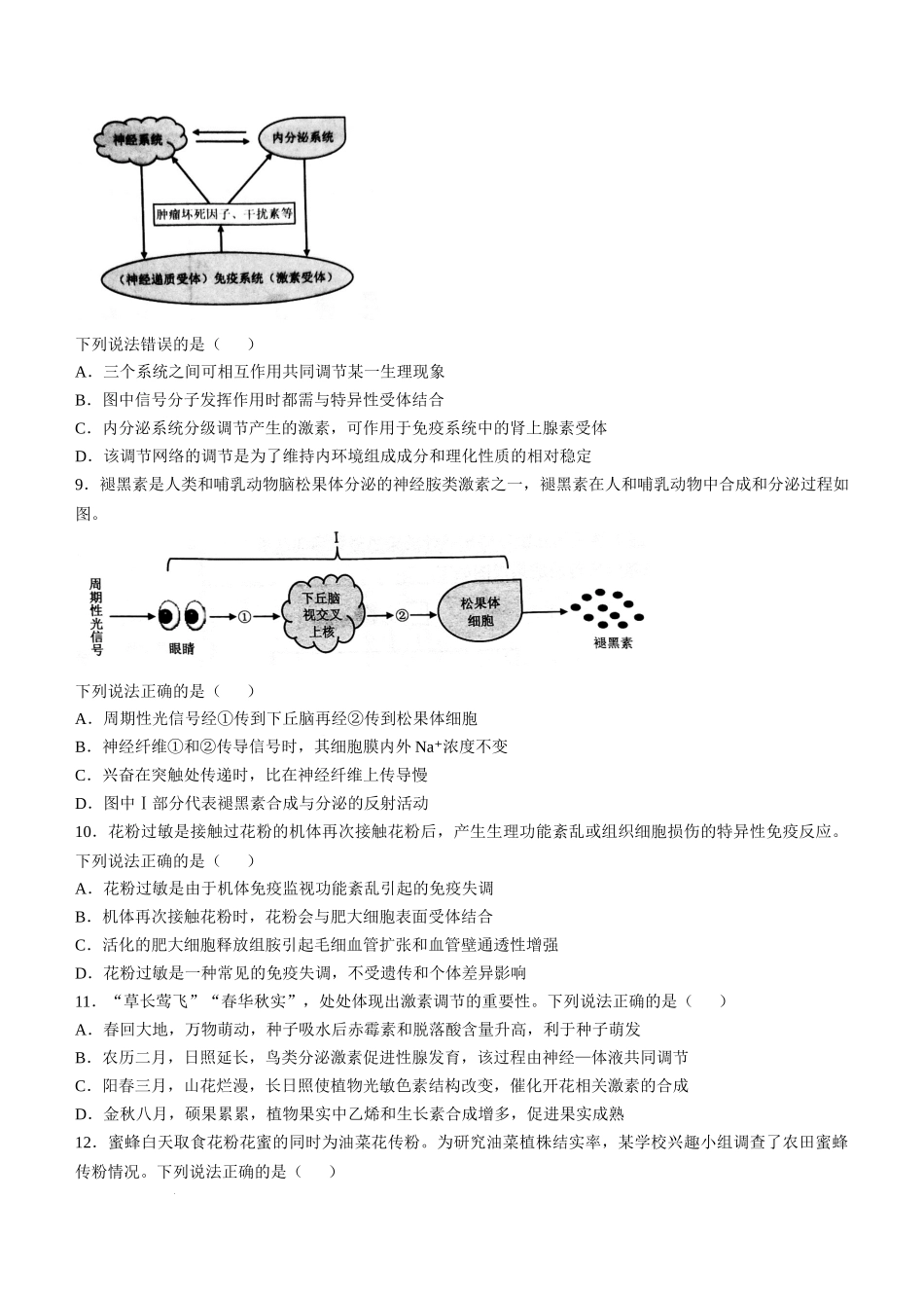 2025年1月云南省普通高等学校招生考试适应性测试（八省联考）生物试题（原卷版）.docx_第3页