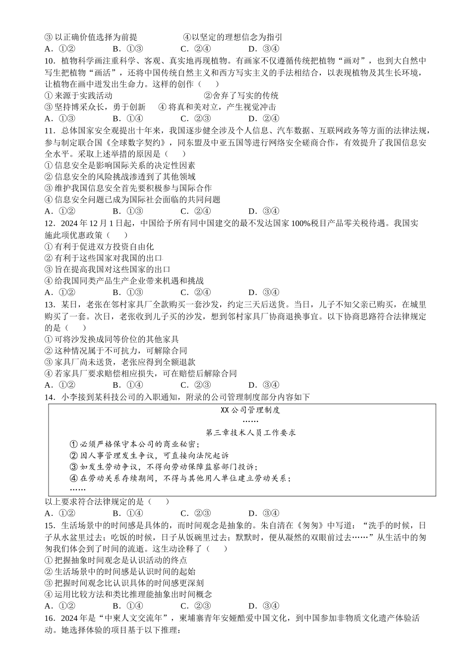 2025年1月云南省普通高等学校招生考试适应性测试（八省联考）政治卷.docx_第3页