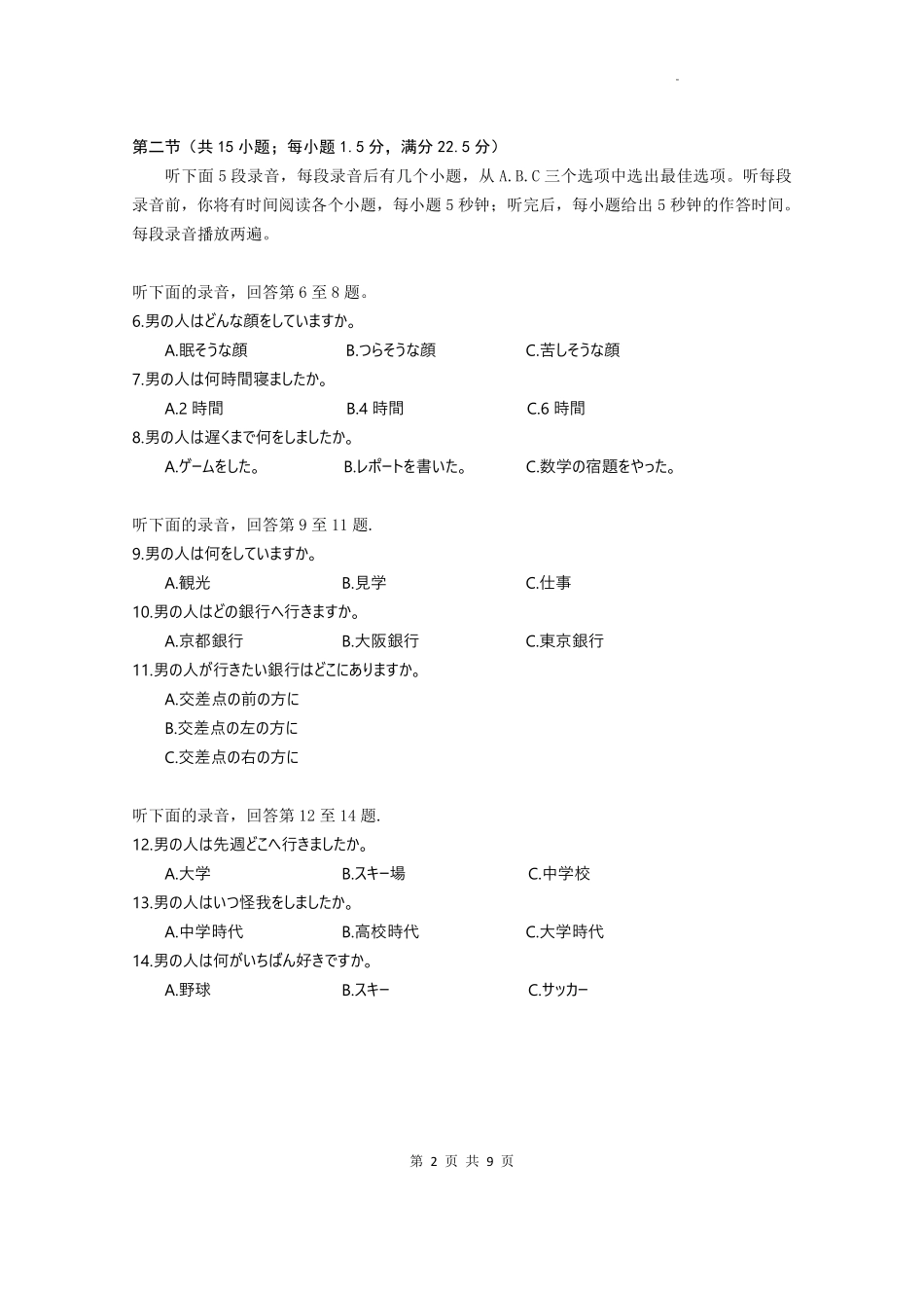 2025年高考综合改革适应性演练（八省联考）日语.pdf_第2页