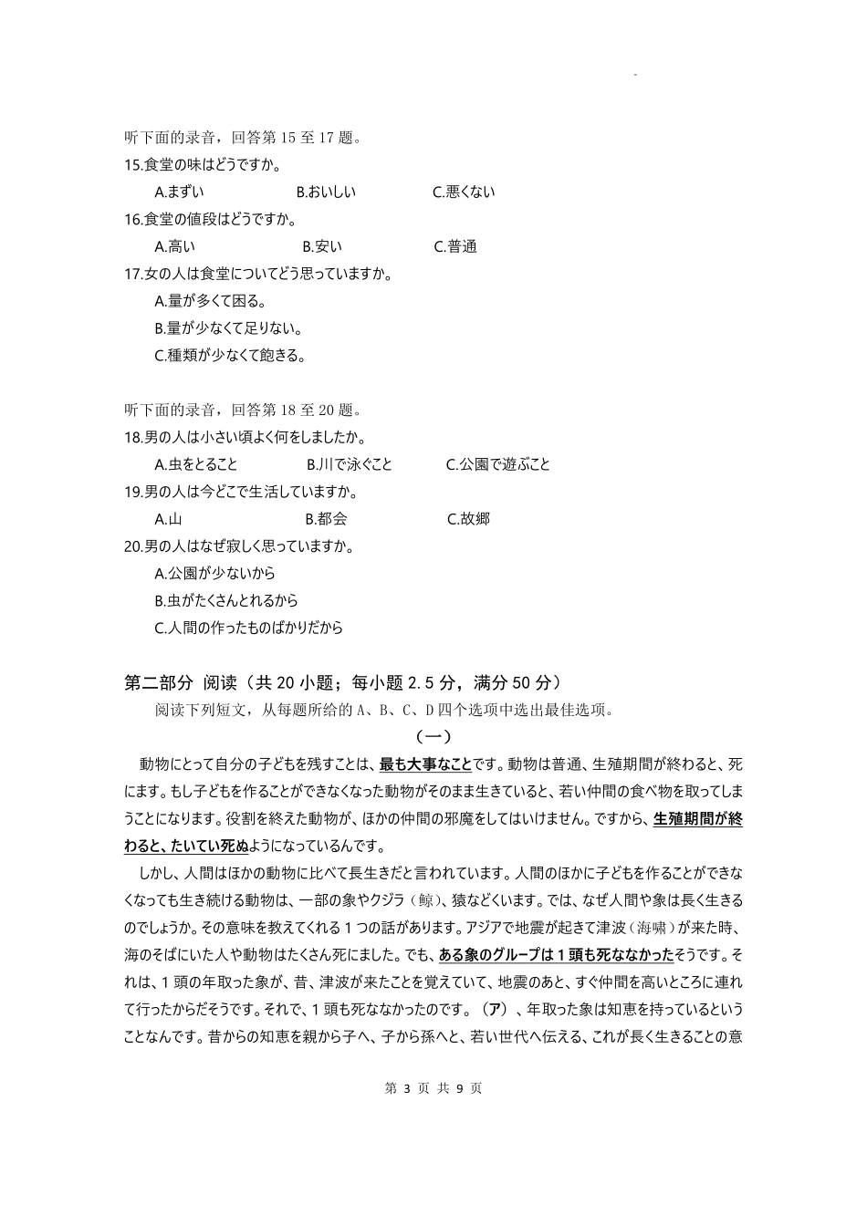 2025年高考综合改革适应性演练（八省联考）日语.pdf_第3页