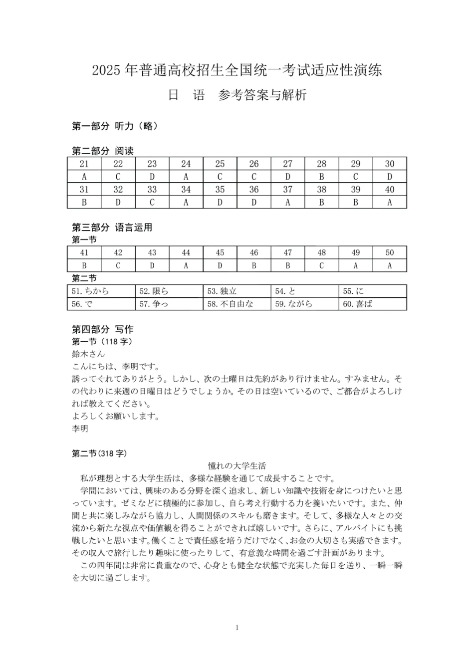 2025年高考综合改革适应性演练（八省联考）日语答案.pdf_第1页