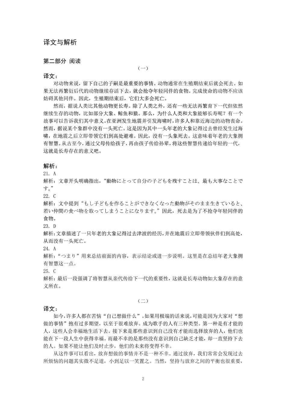 2025年高考综合改革适应性演练（八省联考）日语答案.pdf_第2页