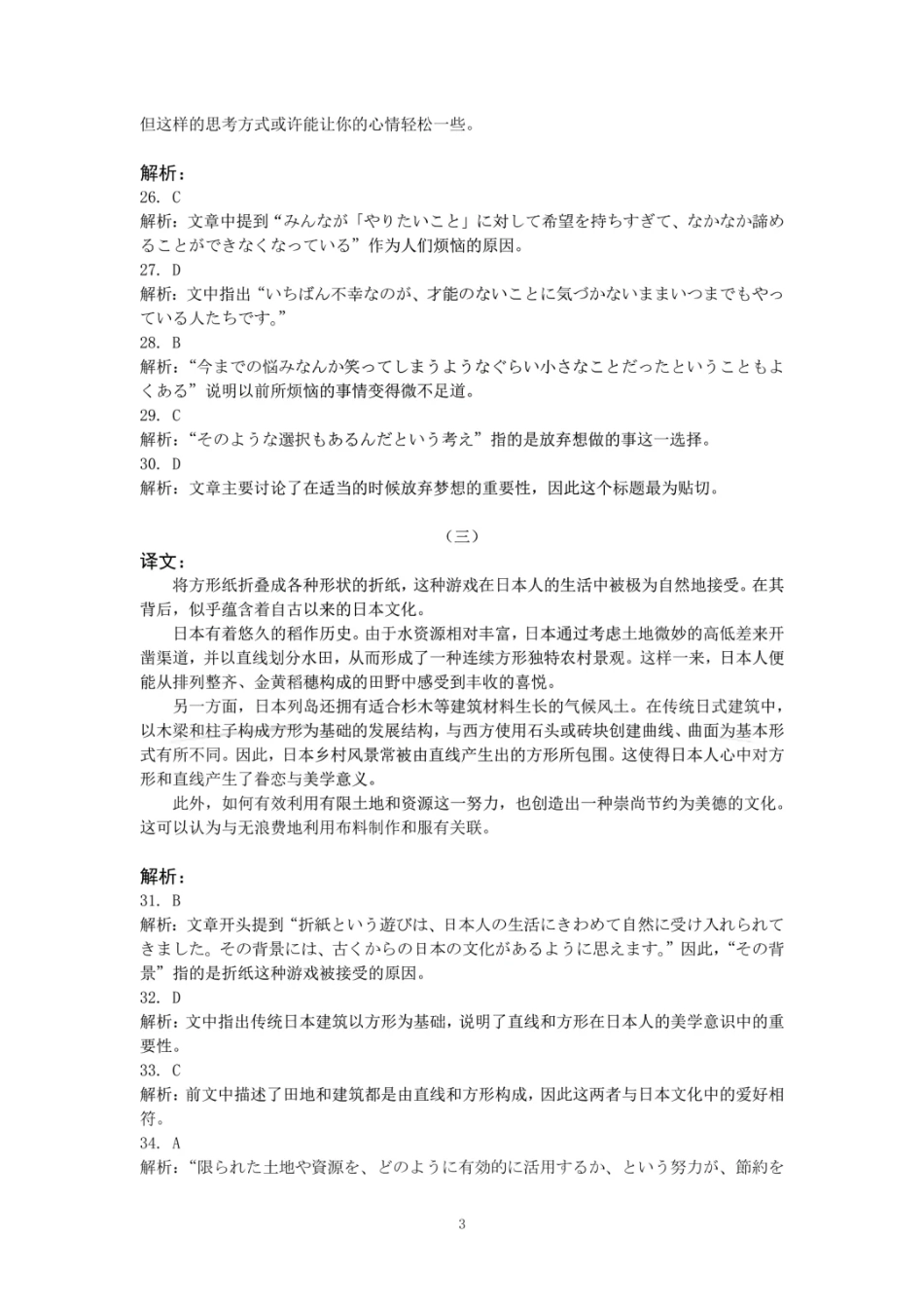 2025年高考综合改革适应性演练（八省联考）日语答案.pdf_第3页