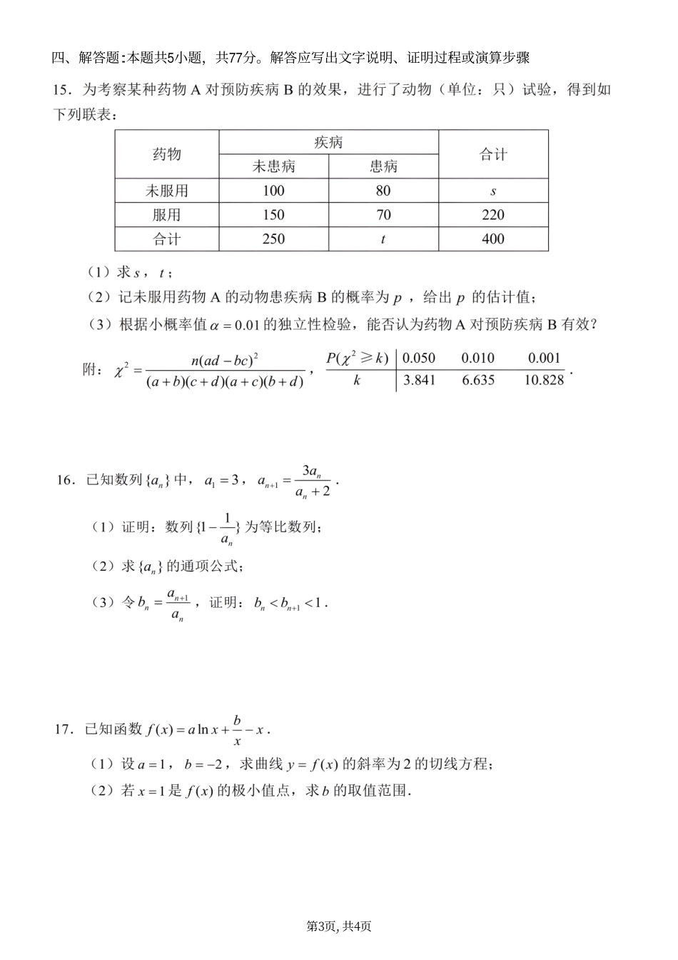 2025年高考综合改革适应性演练（八省联考）数学.pdf_第3页