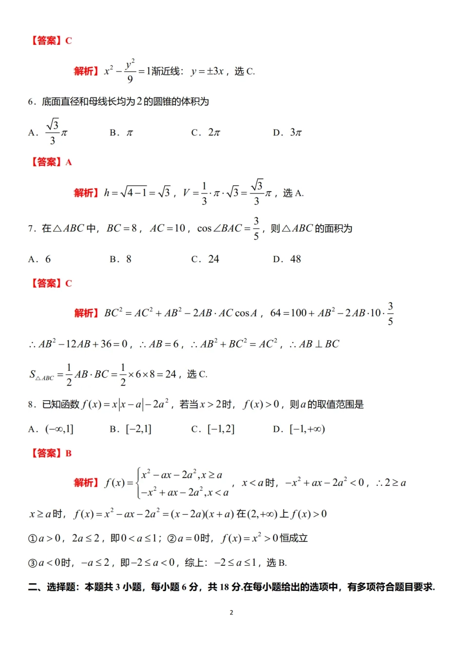 2025年高考综合改革适应性演练（八省联考）数学答案（参考）.pdf_第2页