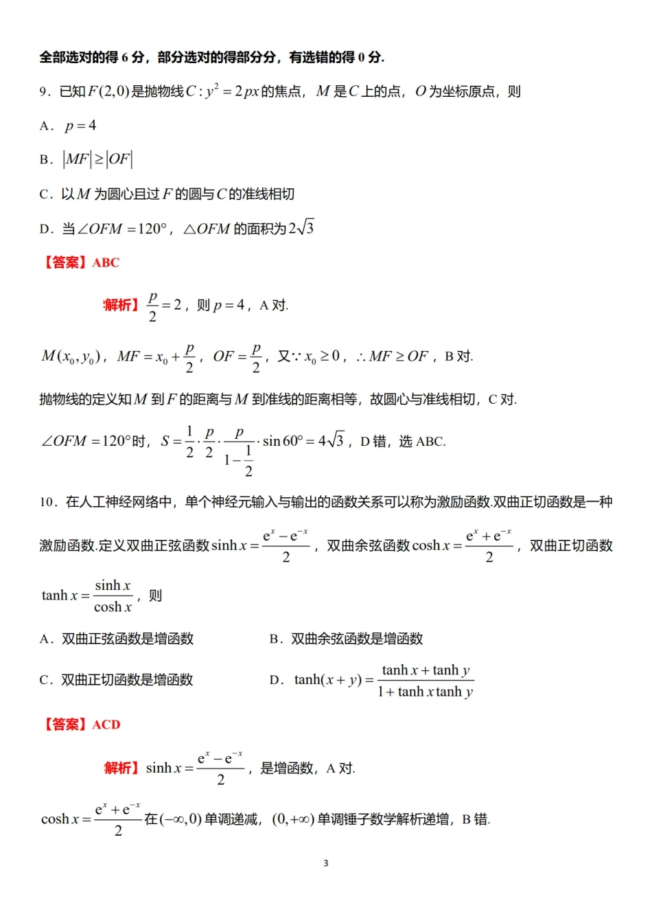 2025年高考综合改革适应性演练（八省联考）数学答案（参考）.pdf_第3页