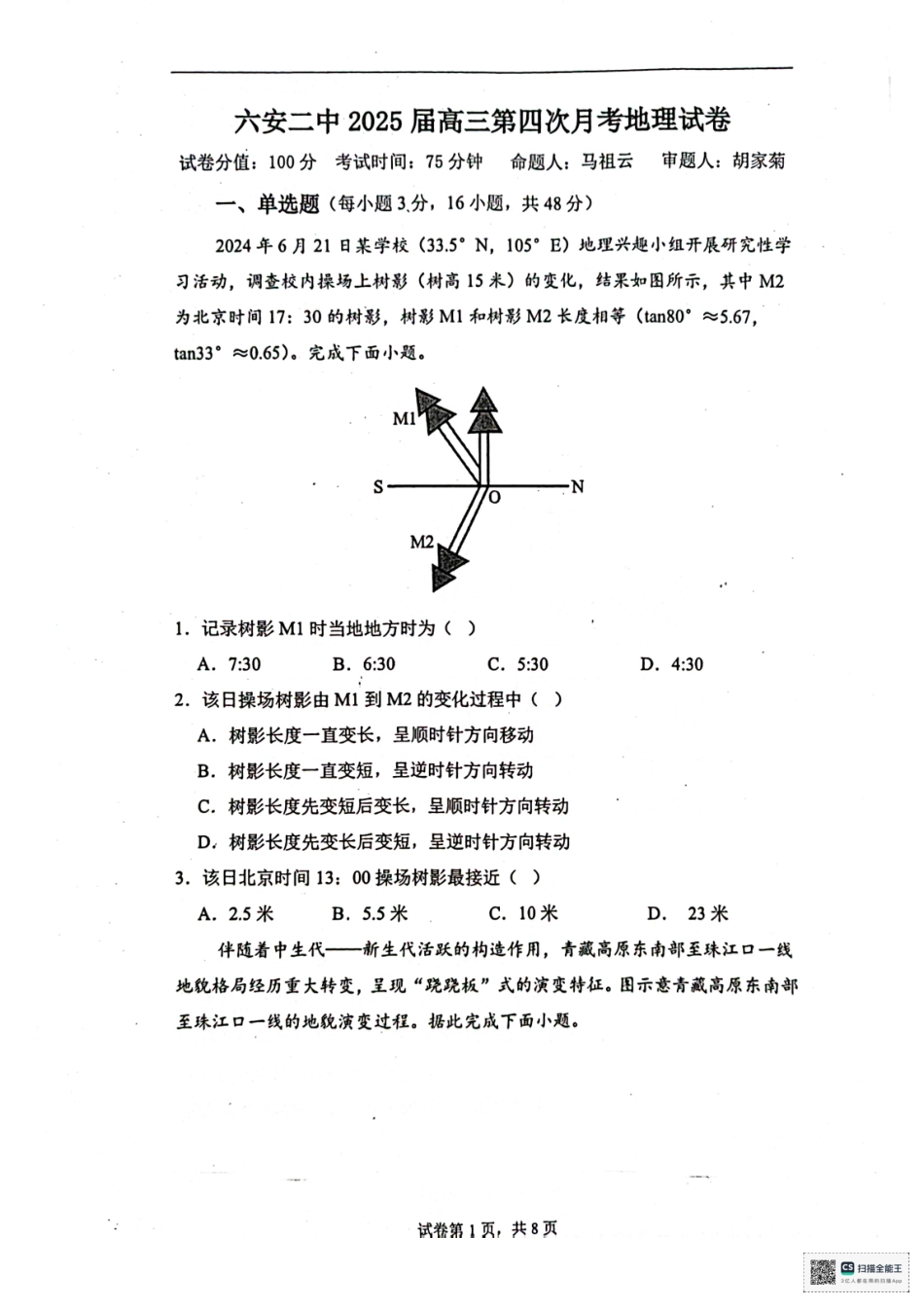 安徽省六安第二中学2024-2025学年高三上学期12月月考地理试题+答案.pdf_第1页