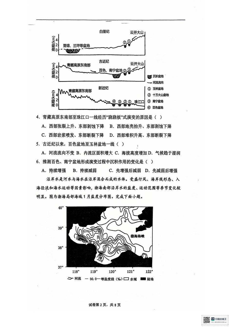 安徽省六安第二中学2024-2025学年高三上学期12月月考地理试题+答案.pdf_第2页