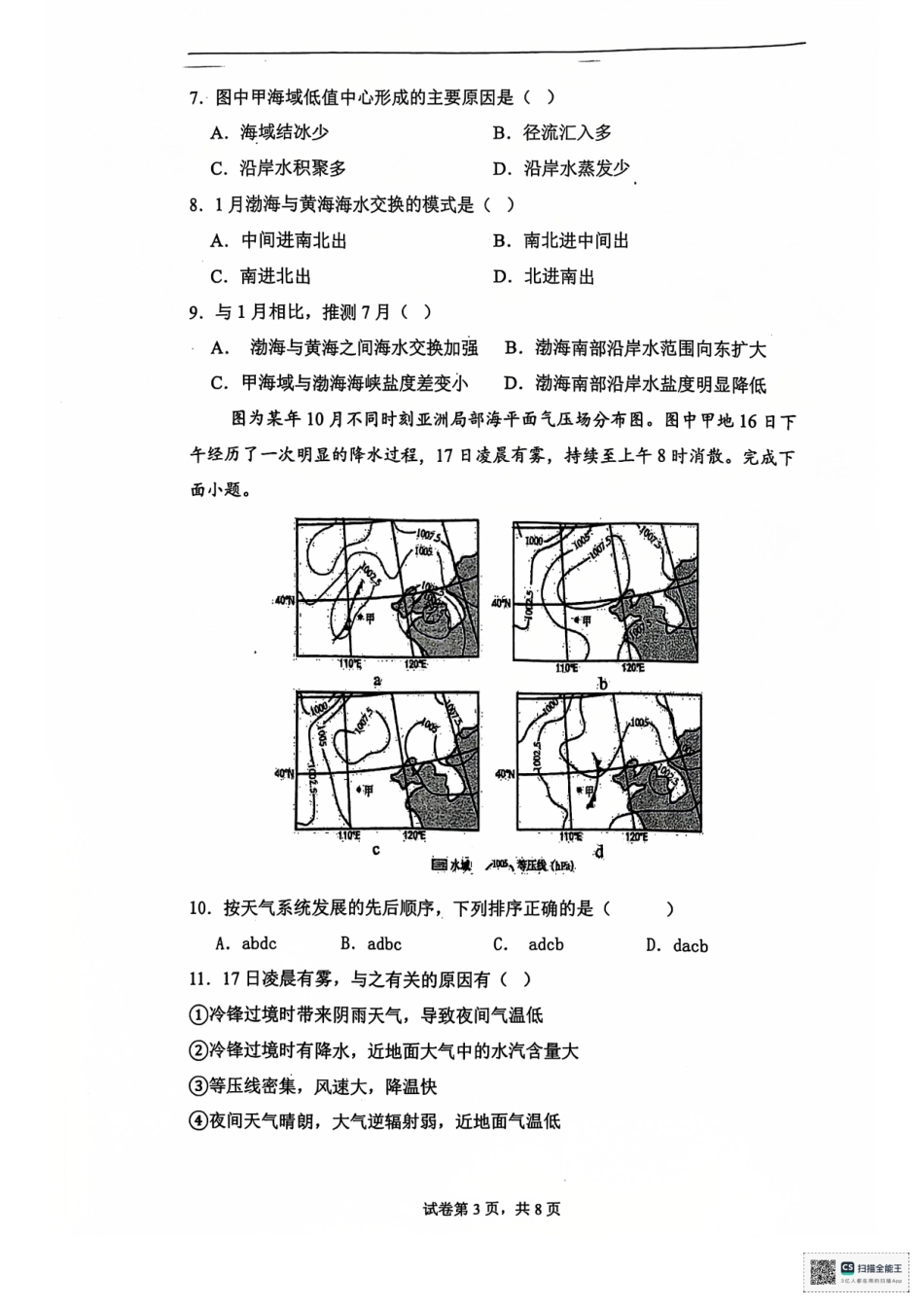 安徽省六安第二中学2024-2025学年高三上学期12月月考地理试题+答案.pdf_第3页