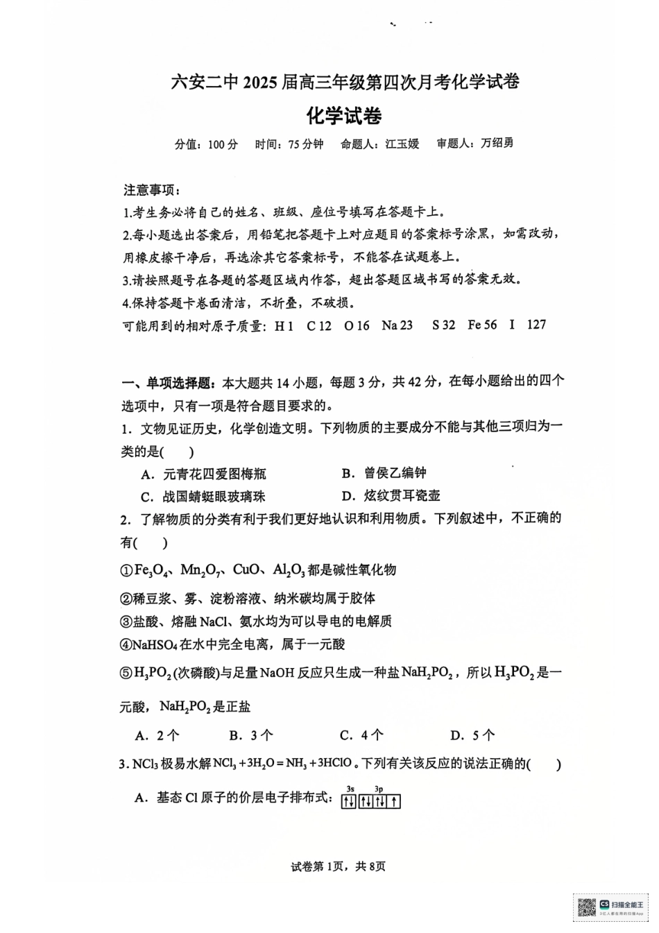 安徽省六安第二中学2024-2025学年高三上学期12月月考化学试题+答案.pdf_第1页