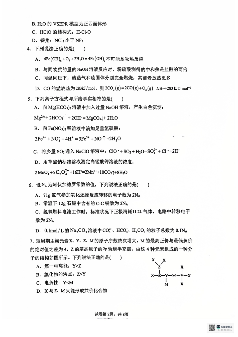 安徽省六安第二中学2024-2025学年高三上学期12月月考化学试题+答案.pdf_第2页