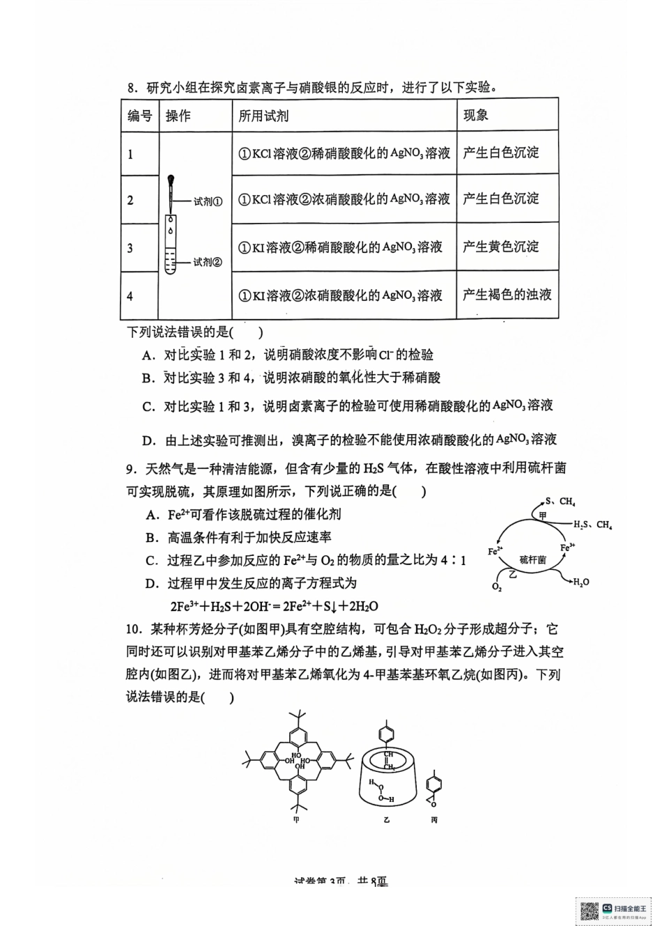 安徽省六安第二中学2024-2025学年高三上学期12月月考化学试题+答案.pdf_第3页