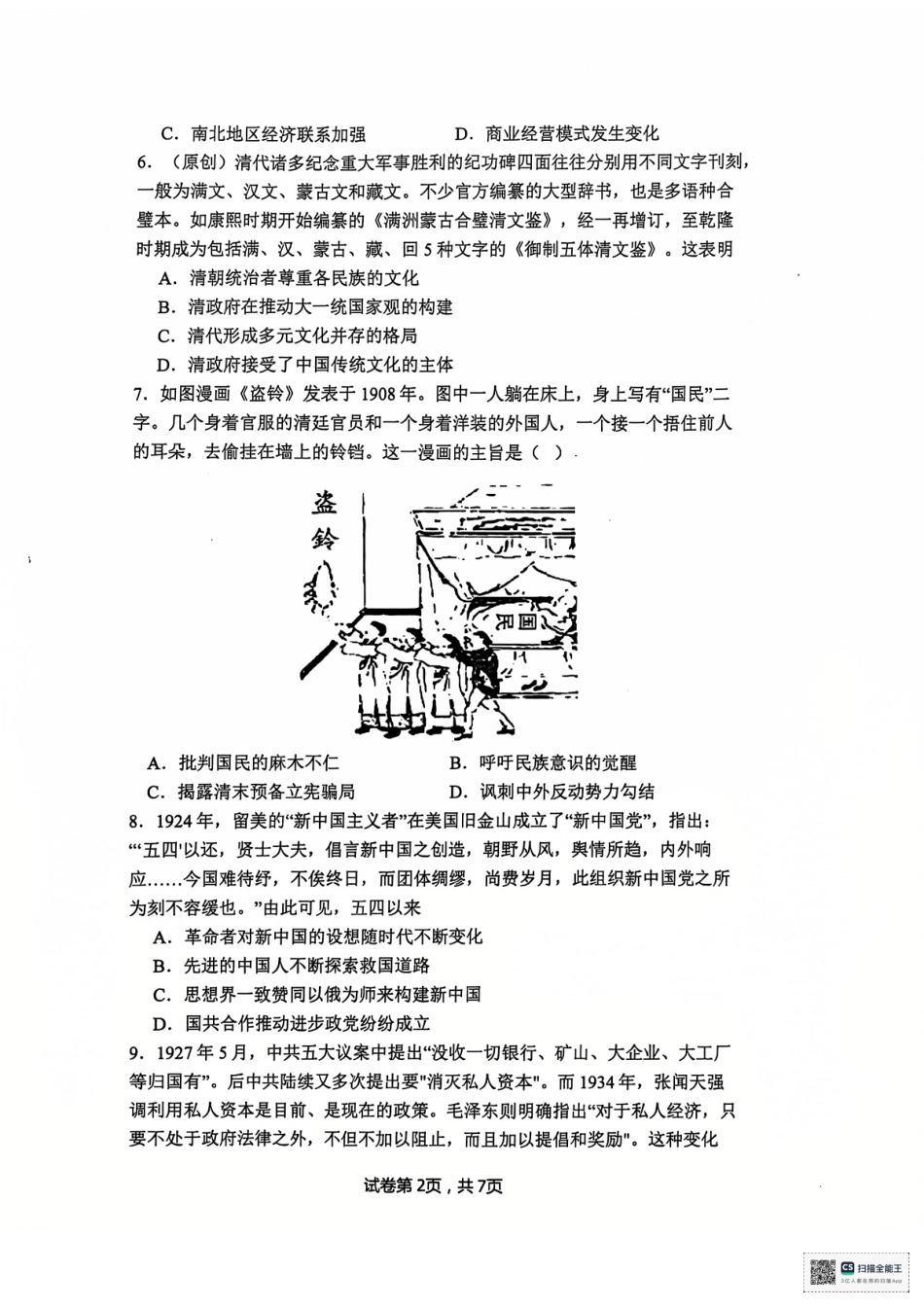 安徽省六安第二中学2024-2025学年高三上学期12月月考历史试题+答案.pdf_第2页