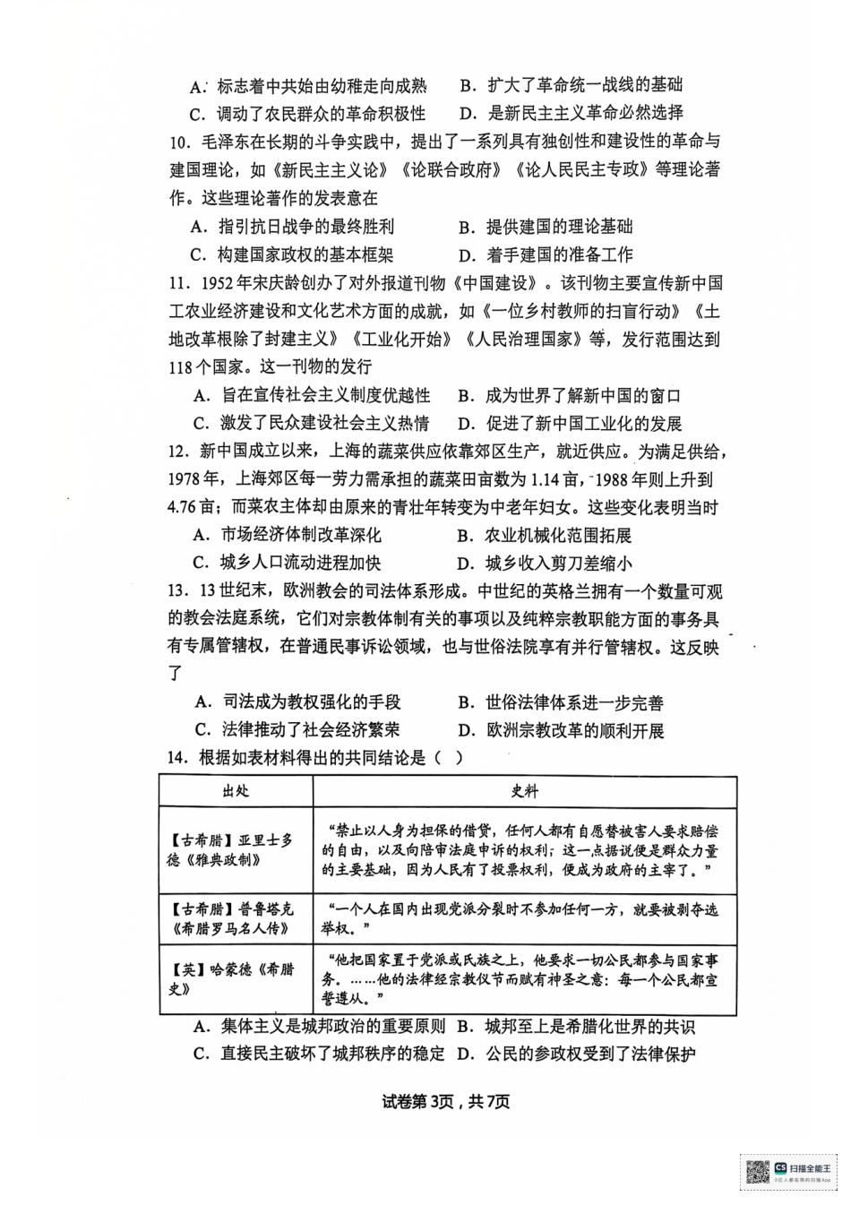 安徽省六安第二中学2024-2025学年高三上学期12月月考历史试题+答案.pdf_第3页