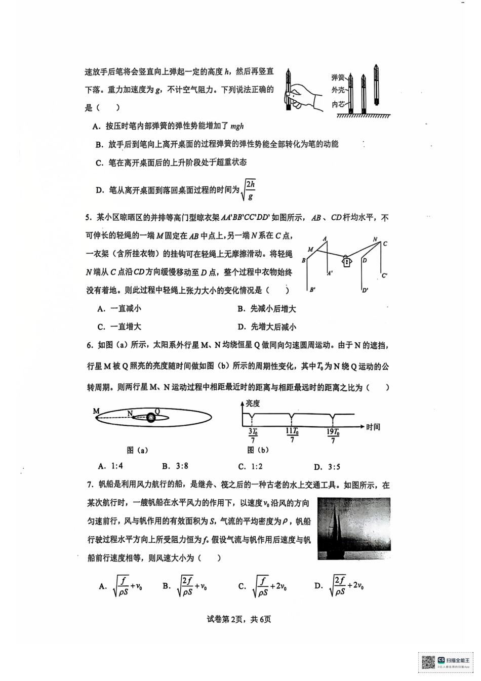 安徽省六安第二中学2024-2025学年高三上学期12月月考物理试题+答案.pdf_第2页