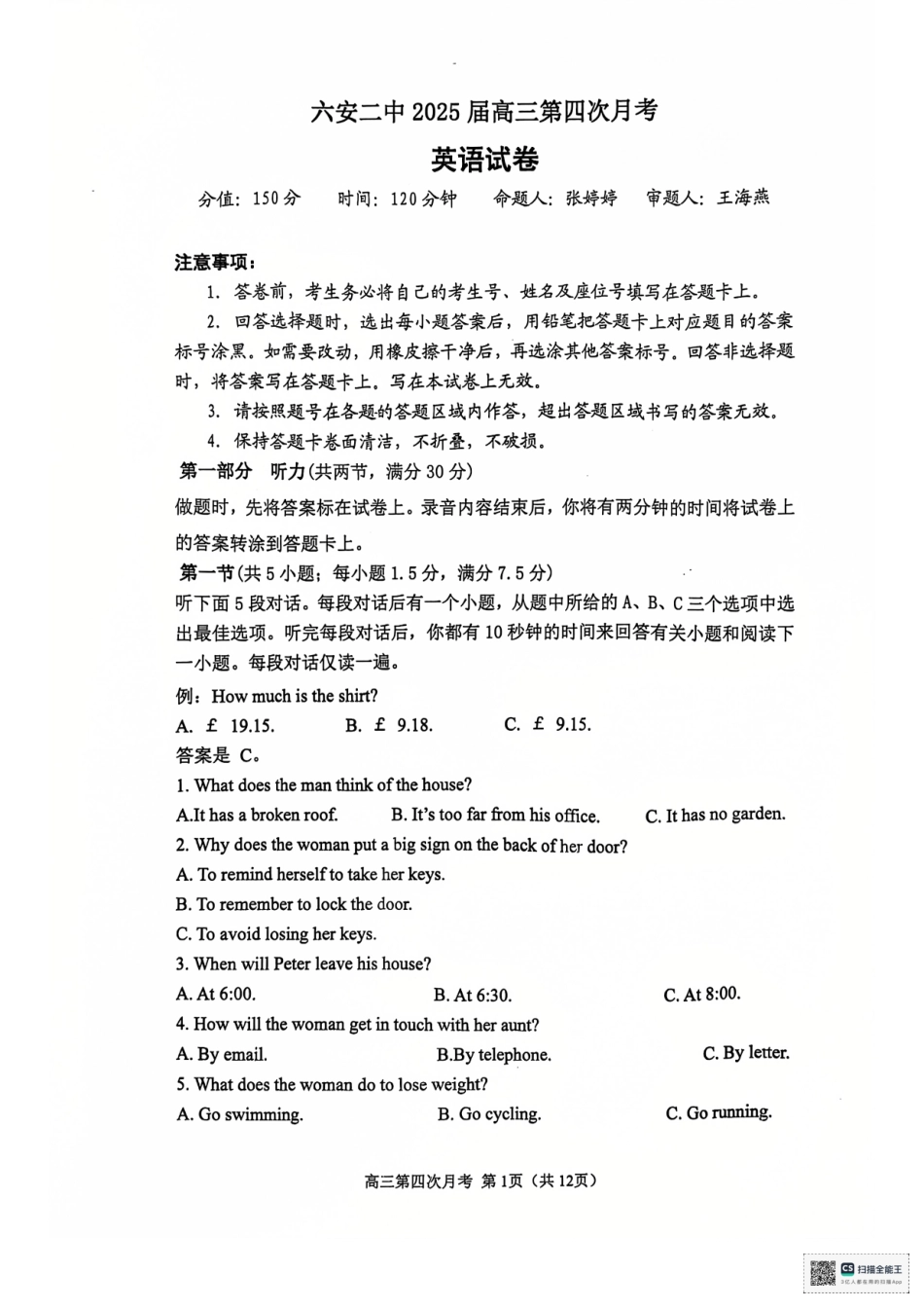 安徽省六安第二中学2024-2025学年高三上学期12月月考英语试题+答案.pdf_第1页