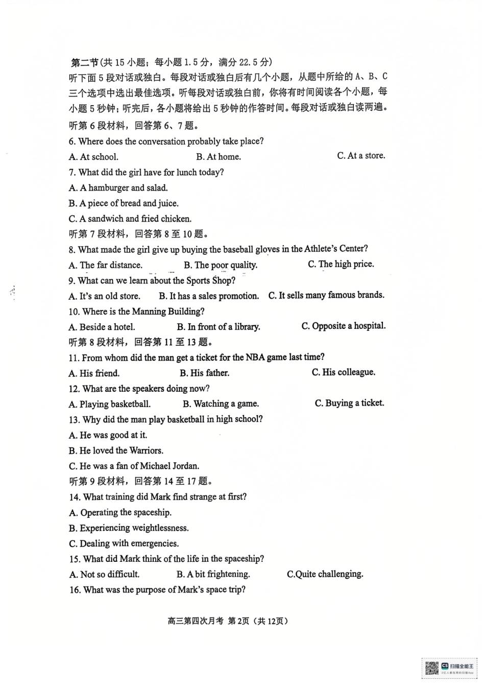 安徽省六安第二中学2024-2025学年高三上学期12月月考英语试题+答案.pdf_第2页